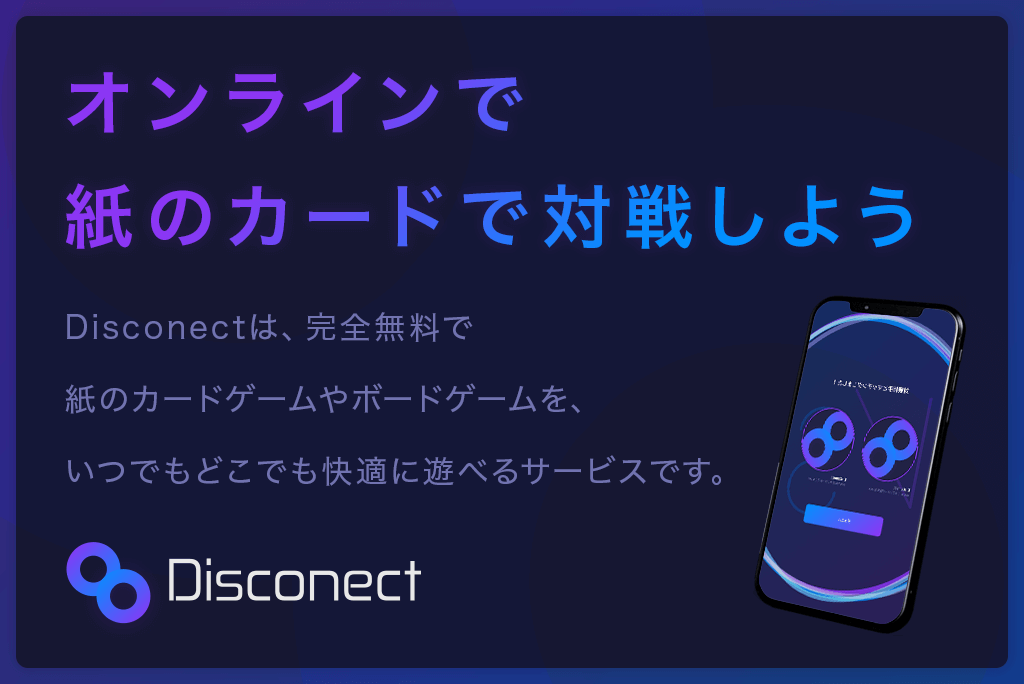Disconectは現在クラウドファウンディングを実施中